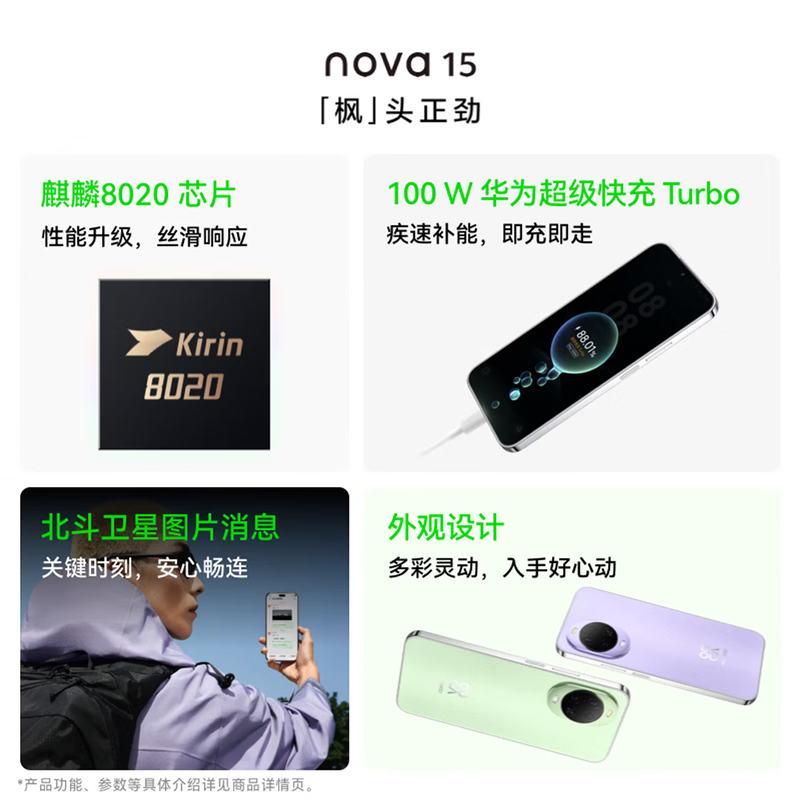 [全新]华为nova15 256GB 幻夜黑 麒麟8020芯 多焦段红枫影像 100W快充 6000大电池 北斗卫星图片消息 防尘放水 双卡鸿蒙AI NFC 红外遥控手机高清大图