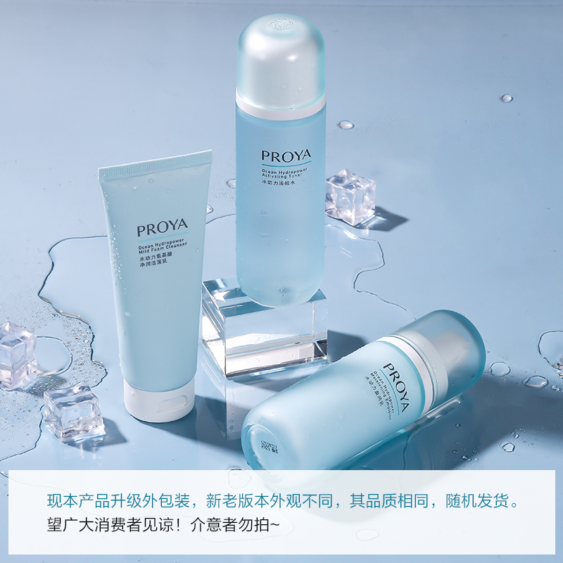 (PROYA)珀莱雅套装护肤套装 水动力肌活速润三件套 洁面乳100g+水135ml+乳液100ml 滋润营养高清大图