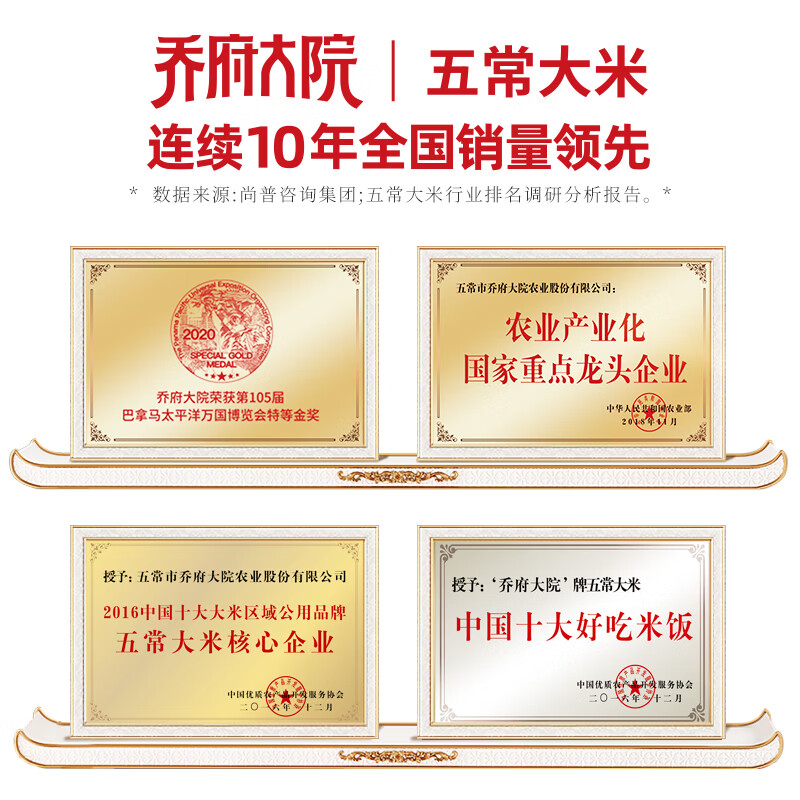 乔府大院有机五常大米5kg(红金色)高清大图