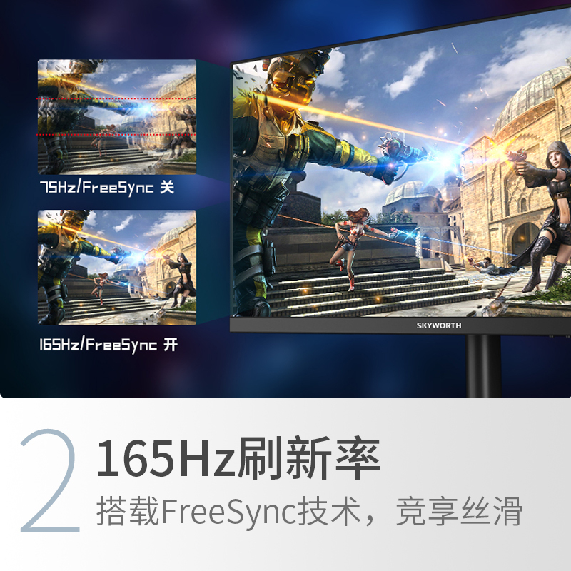 创维(Skyworth)27英寸显示器 IPS屏 电竞游戏电脑显示屏 144Hz/165Hz HDR技术 广色域 1ms响应 升降旋转支架 电脑屏幕显示器 F27G1