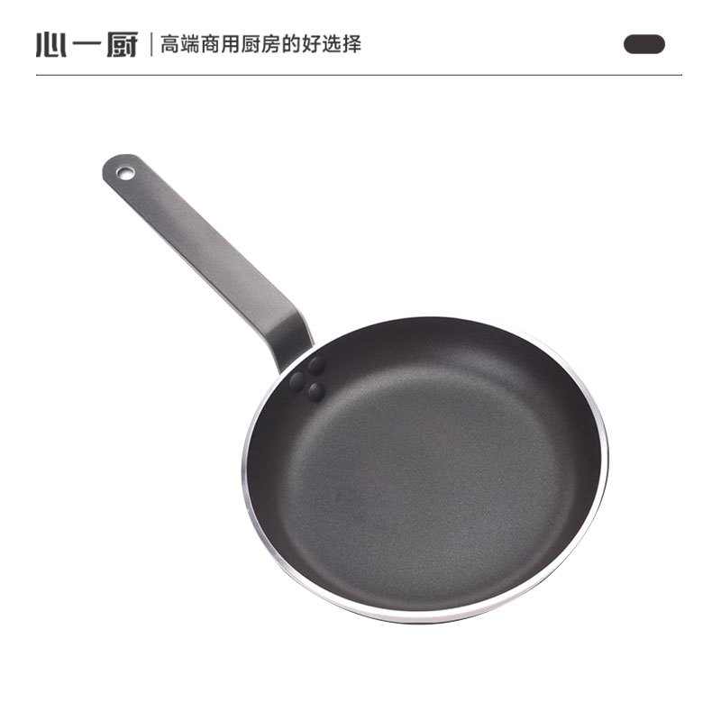 心一厨铝制特厚平底锅不粘锅 家用商用早餐店学校煎蛋饼牛排煎锅厨房锅 X3107[电磁炉明火通用32cm]