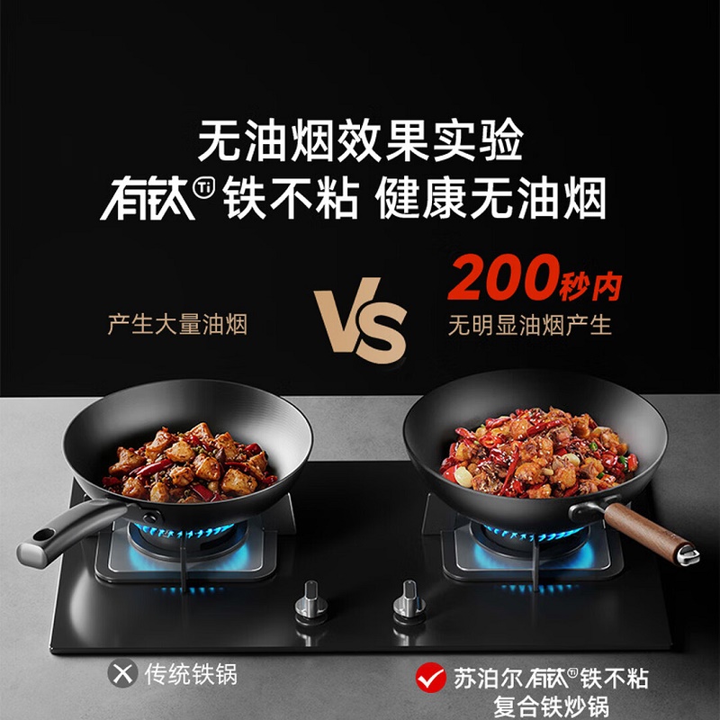 苏泊尔(SUPOR)一级不粘铁锅无涂层炒锅炒菜锅家用 电磁炉燃气灶通用 有钛复合铁 直径 30cm高清大图
