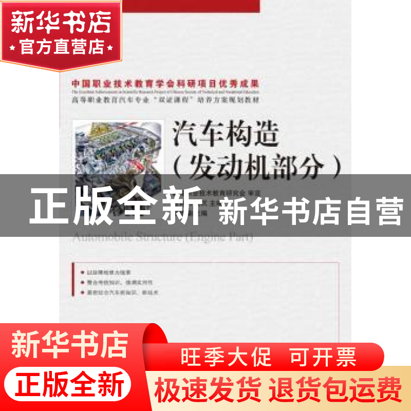 正版 汽车构造:发动机部分:Engine part 惠有利 人民邮电出版社 9高清大图