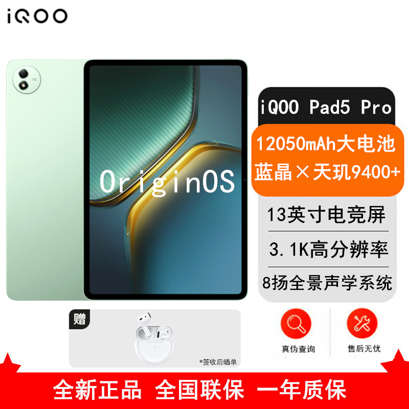 iQOO Pad5 Pro 曼岛 12GB+512GB