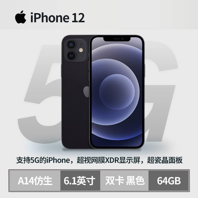 Apple手机iphone 12 新品入库抢先入手双卡 Apple Iphone 12 64g 黑色移动联通电信5g全网通手机港版双卡 价格图片品牌报价 苏宁易购百思卖海外专营店