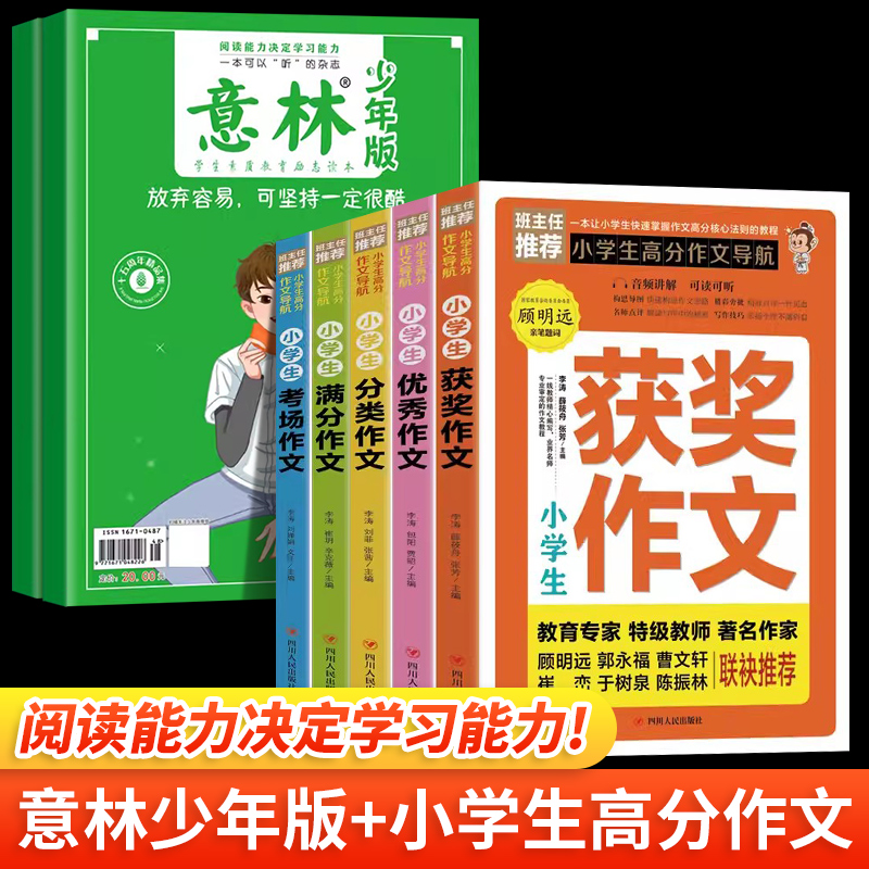 [全6册]意林少年版+初中必背文言文+古诗文+作文 [正版]意林少年版15周年纪念版2024年高票好文全4册18周年纪念高清大图