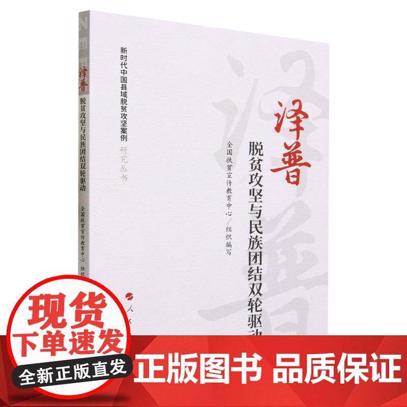 泽普:脱贫攻坚与民族团结双轮驱动(新时代中国县域脱贫攻坚高清大图
