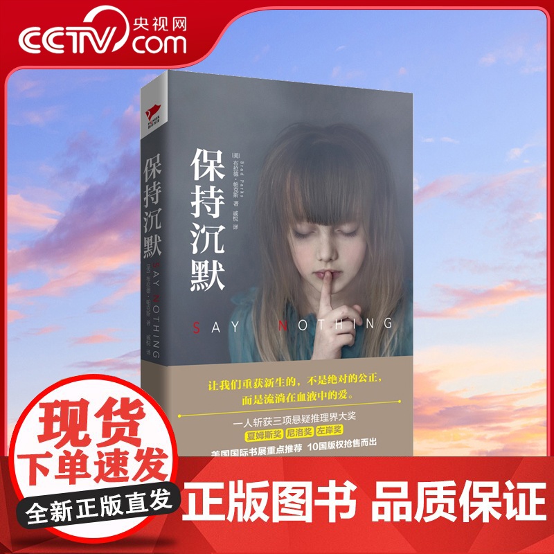 [央视网]保持沉默 让我们重获新生的 不是 的公正 不是法律的权威 而是流淌在血液中的爱XF