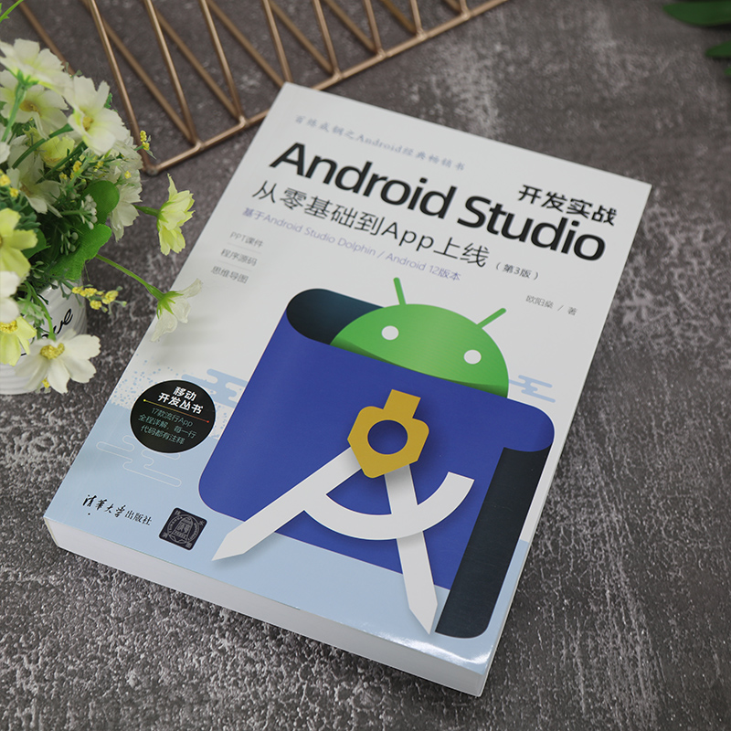 [正版]Android Studio开发实战:从零基础到App上线(第3版)高清大图