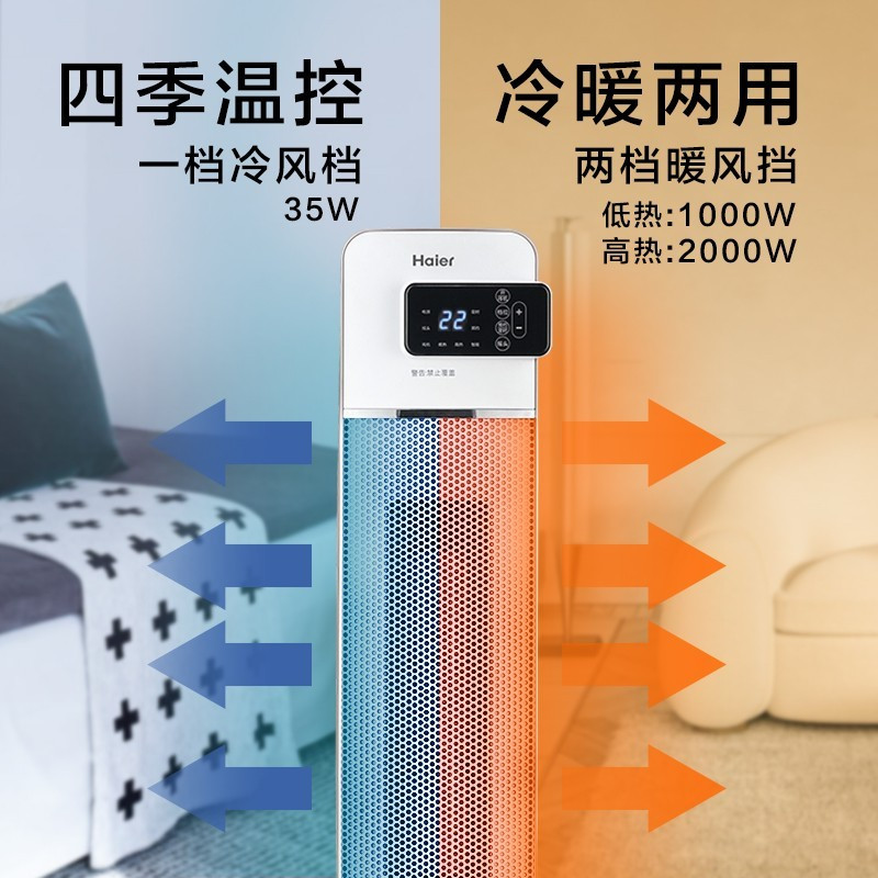 海尔(Haier) 暖风机取暖器家用立式2000W功率 冷暖两用电暖气节能 电暖器卧室办公室 HNS2011 遥控款