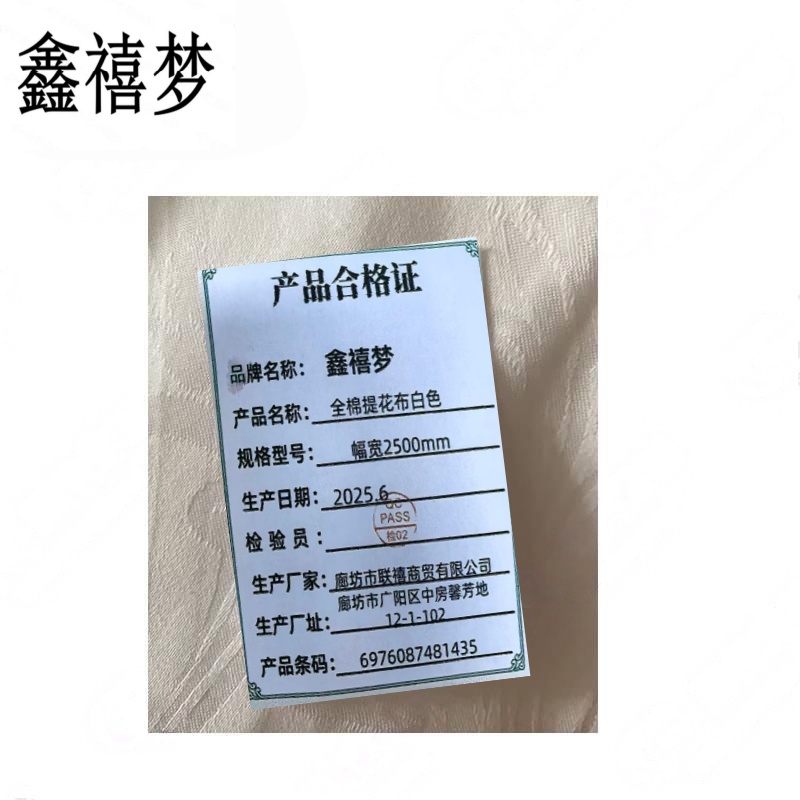 鑫禧梦全棉提花布(白色)/幅宽2500mm /米高清大图