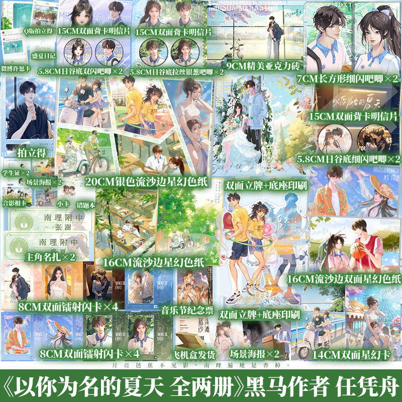 双印特签版《以你为名的夏天1+2》 [正版]双印特签版《以你为名的夏天1+2》 任凭舟著 青春校园代表作 新增番外 青春