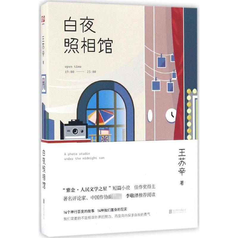 醉染图书白夜照相馆9787550292581