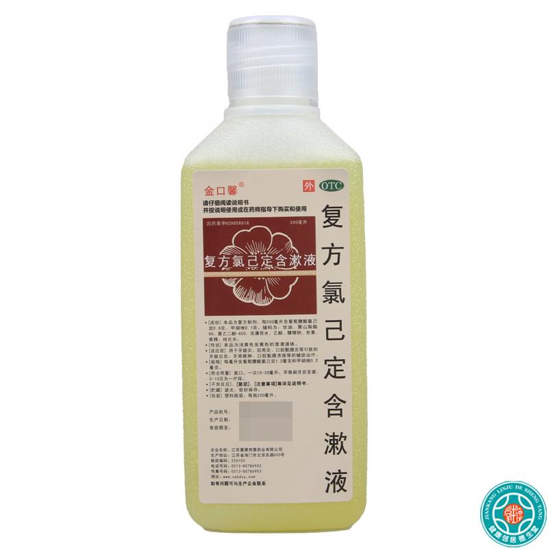 [9盒]金口馨复方氯己定含漱液200ml/盒*9盒用于牙龈炎冠周炎口腔黏膜炎