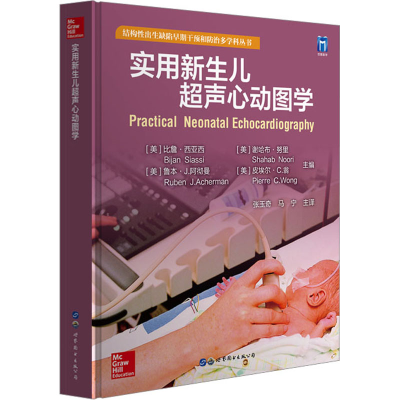 [M]实用新生儿超声心动图学-9787519296773