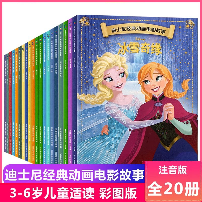 迪士尼经典动画电影故事:小美人鱼 [正版]迪士尼故事绘本3-6岁儿童绘本0-2-4岁阅读幼儿园5-8幼儿早教认知启蒙读物
