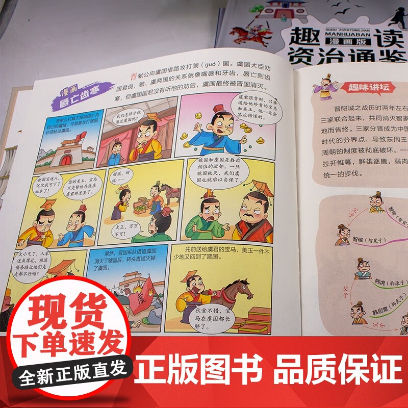 趣读资治通鉴漫画版 上中下 7-10岁 智慧轩文化 著 儿童文学高清大图