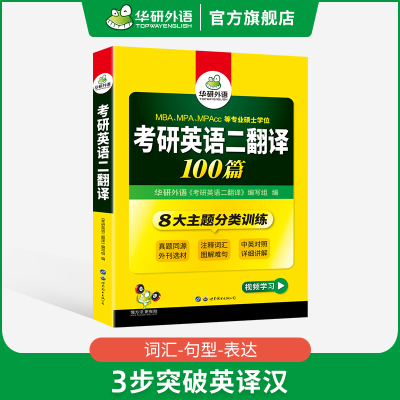 考研英语二真题试卷15套 [正版]考研英语二翻译100篇专项训练书2025翻译真题同源204搭历年真题试卷词汇单词阅读理