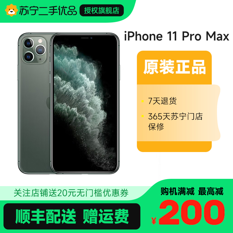 [苏宁二手95新]Apple 苹果 iPhone 11Pro Max 512G 暗夜绿 国行全网通双卡4G二手手机