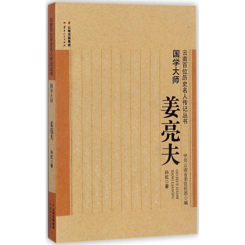 醉染图书国学大师9787222158047高清大图