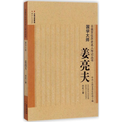 醉染图书国学大师9787222158047