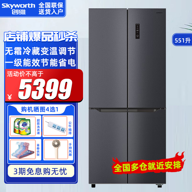 创维冰箱bcd551wkps星云灰风冷无霜冷藏变温调节加大冷冻室一级能效