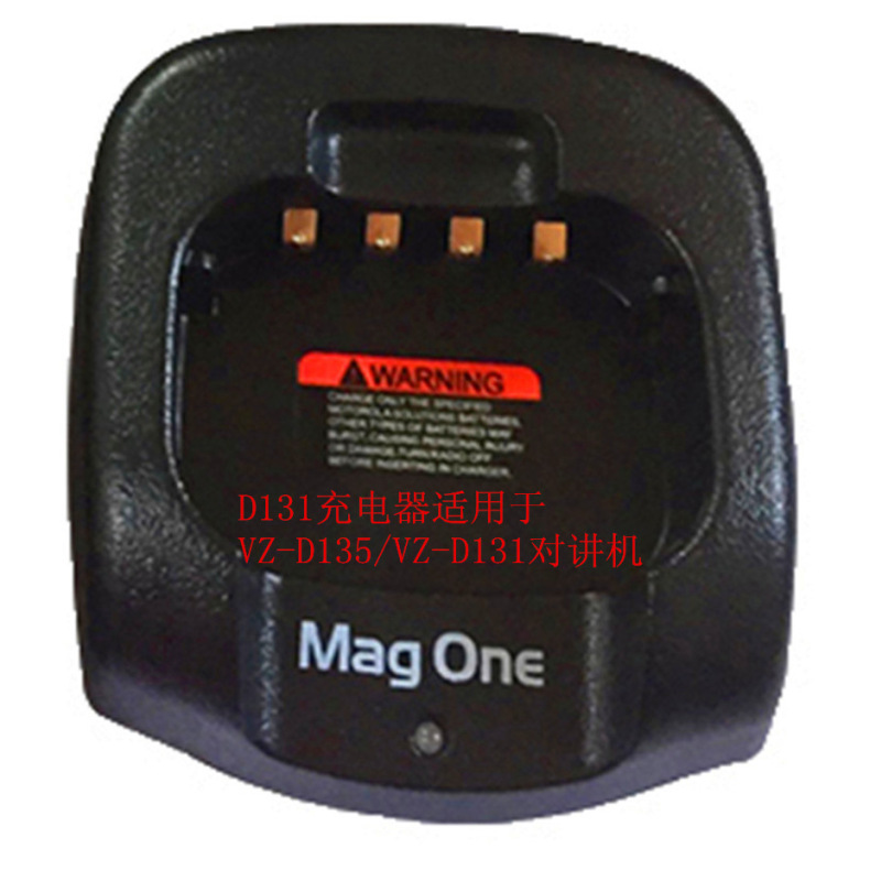 摩托罗拉 威泰克斯对讲机 VZ-D135/VZ-D131对讲机充电器D131