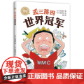 丢三落四世界冠军 甘肃人民美术出版社 (日)花田鸠子 著 （日）花田鸠子 著 ，（日）羽尻利门 绘 编 龙炜 田