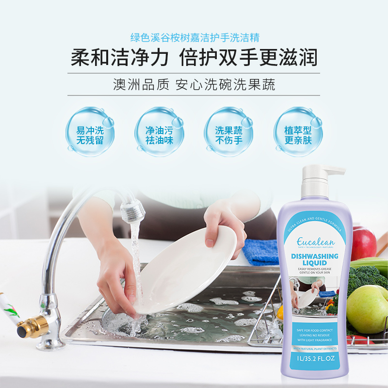 绿色溪谷桉树嘉洁护手洗洁精温和洁净轻松祛油不伤手家用高清大图