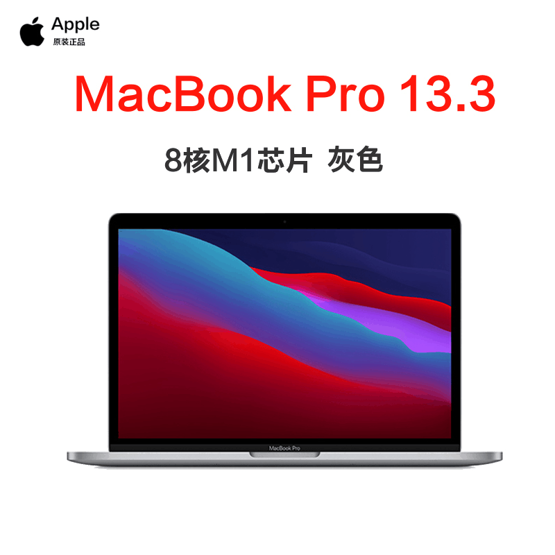 套餐版]Apple 苹果MacBook Pro 2020新款8核M1芯片16G内存512G固态8核