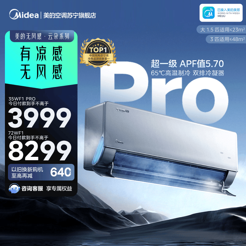 美的空调官方正品家用无风感云朵WF1 PRO母婴级空调新一级能效变频大1.5匹除湿挂机KFR-35GW/N8WF1Pro图片
