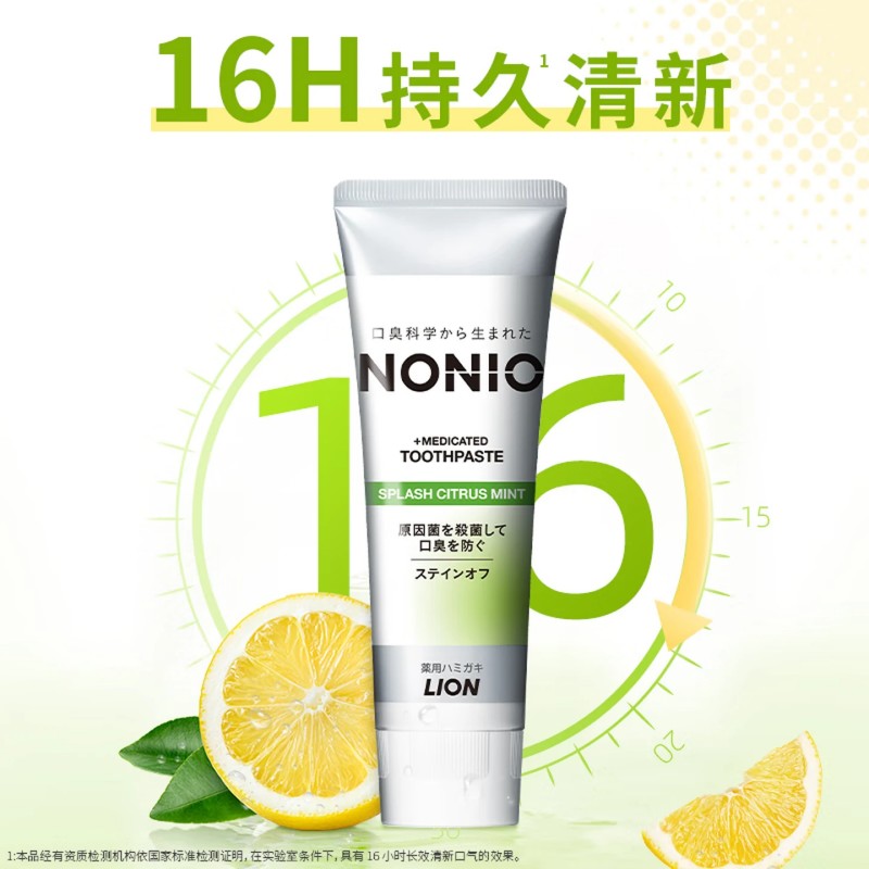 狮王NONIO口气清新牙膏(柑橘薄荷)130g*2高清大图
