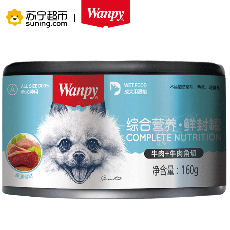 Wanpy顽皮狗罐头牛肉牛肉角切蔬菜罐头160g狗湿粮狗狗罐头零食拌饭