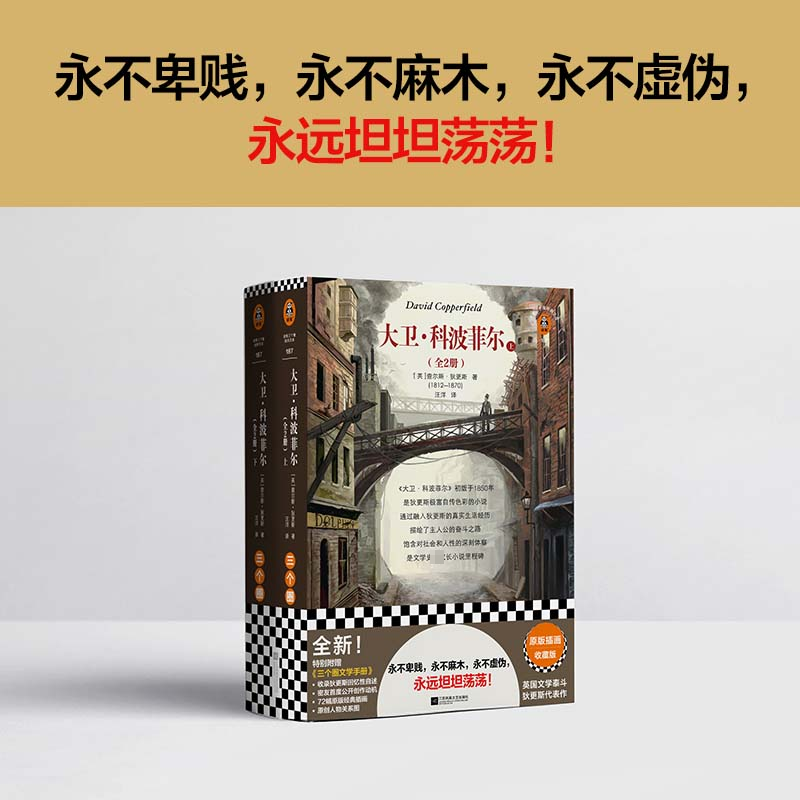 【M】大卫·科波菲尔(全2册)-9787559470775