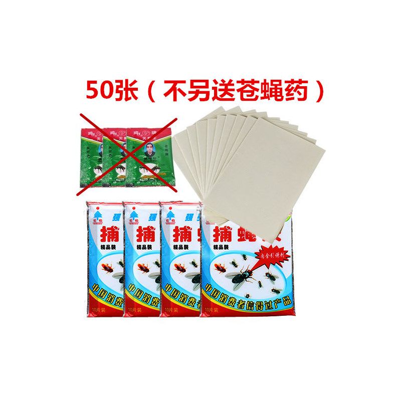 粘飞蚊虫板饭店强力沾苍蝇胶灭苍蝇贴粘蝇纸驱捕蝇神器苍蝇药家用|50张(不另送苍蝇药)