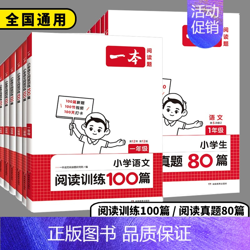 [英语]阅读训练100篇 小学三年级 [正版]2025版一本小学语文阅读训练100篇一年级二年级三年级四年级五年级语文阅