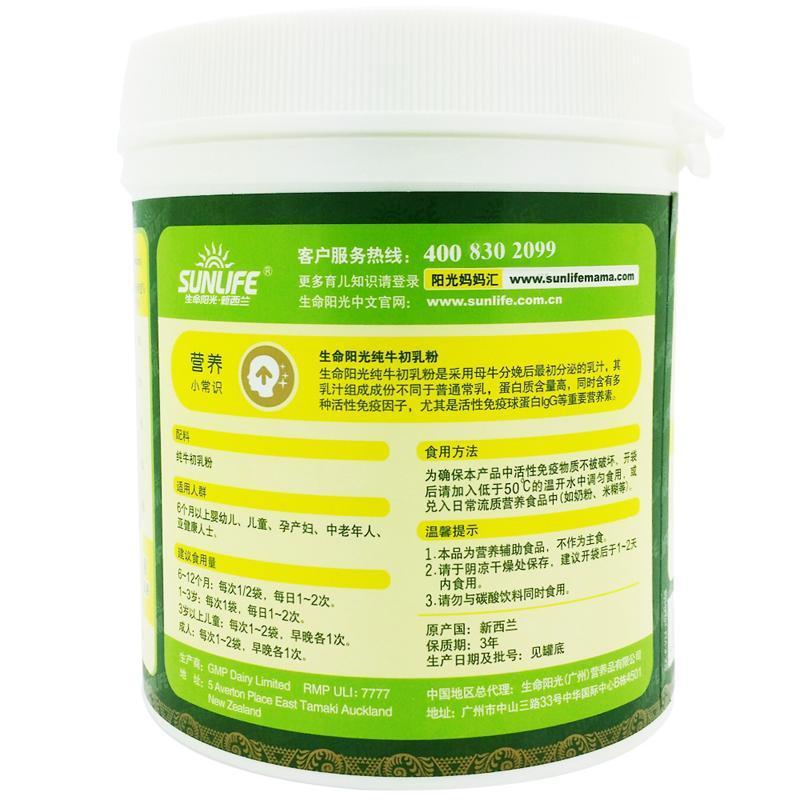 [优惠套餐]生命阳光--新西兰纯牛初乳粉60g与骨健乐调制乳粉(富含乳钙)150克组合装