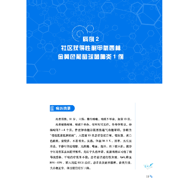 醉染图书向平超教授团队呼吸与危重症疾病病例精解9787518965410高清大图