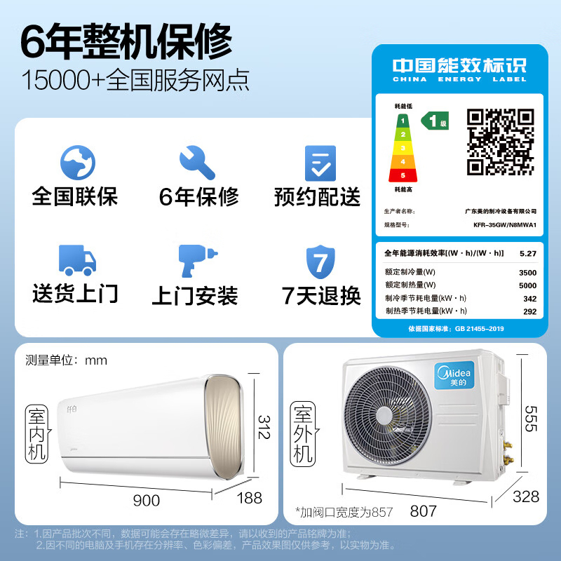 美的(Midea) 新一级 纤白 1.5匹 智能家电 变频冷暖 壁挂式空调挂机舒适无风感 KFR-35GW/N8MWD1