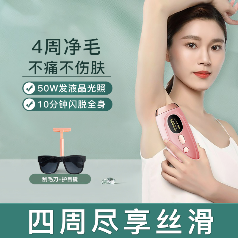 璐瑶9175光子脱毛仪器剃毛腋毛女士专用刮毛神器电动家用机女