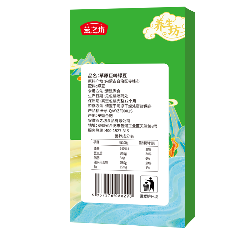 [线下专柜同款]燕之坊草原巨峰绿豆465g