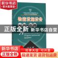 物流设施设备应用与管理