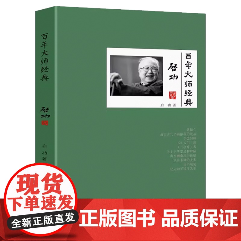 百年大师经典 徐悲鸿卷 程砚秋卷 齐白石卷 梅兰芳卷 启功卷 天津人民美术出版社高清大图