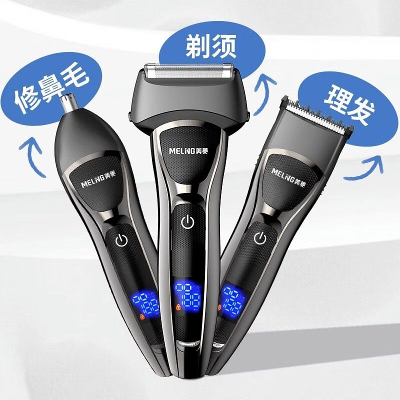 美菱三合一电动剃须刀MI-T25高清大图