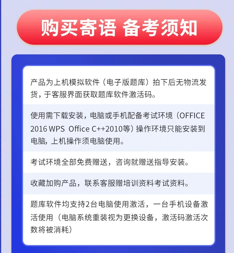*二级ms office[电脑+视频+模拟+手机] 全程班[冲刺课程+送vip精品题库+老师辅导] [正版]未来教育20高清大图