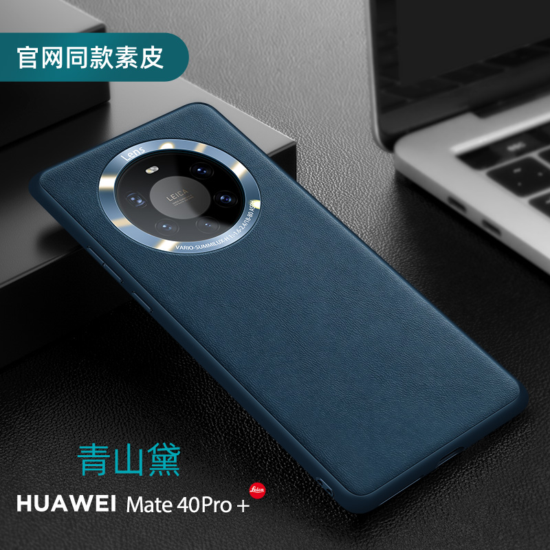 可波 华为mate40/40pro+手机壳mate30pro素皮摔保护套真皮全包网红硅胶皮套5g版外壳个性时尚防男女款高清大图