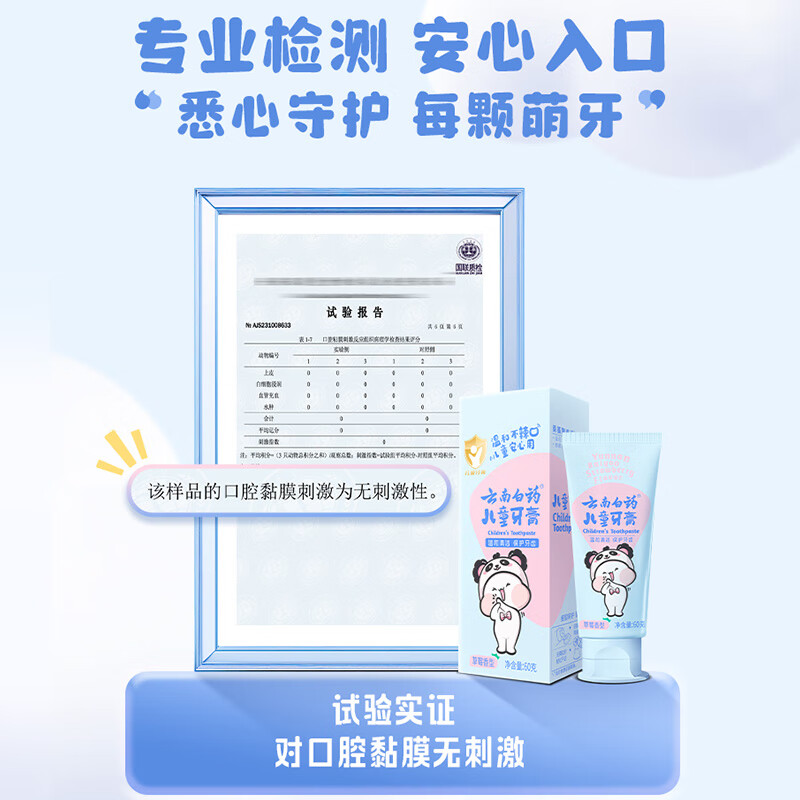 云南白药儿童牙膏3-6岁草莓味60g云宝版益生菌无氟温和洁齿呵护宝宝乳牙高清大图