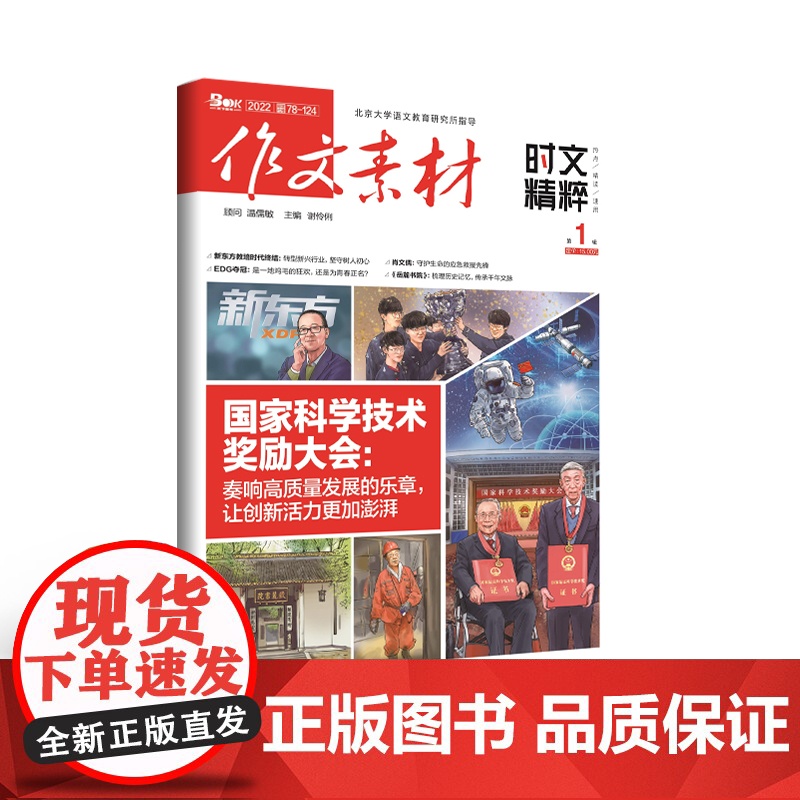[全年赠2期/半年/季度/单期]作文素材时文精粹2025年全年12期半年6期 杂志订阅适合高一高二高三阅读高考满分作文优高清大图