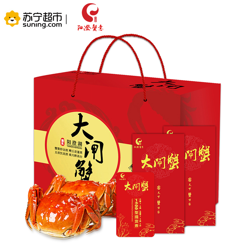 阳澄湖阳澄蟹意牌大闸蟹礼券 大闸蟹券 1399型 公:3.0两 母:2.0两 5对装 螃蟹券