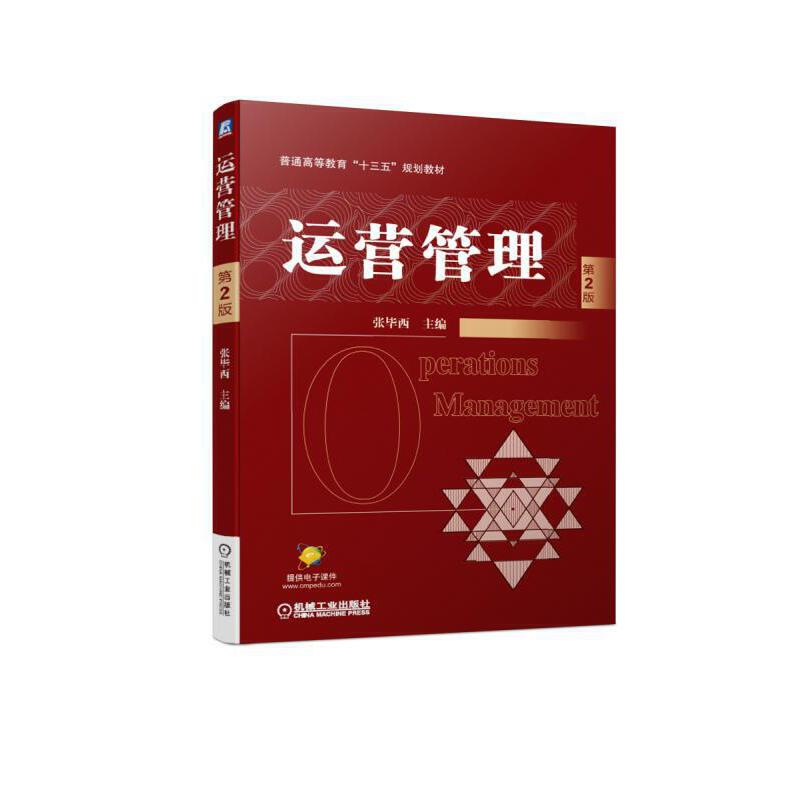 醉染图书运营管理 第2版9787111615668高清大图